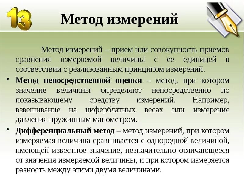 Методики измерения пример. Методы измерений. метод прямых измерений. измерение суть метода. методы измерения совокупность приёмов.