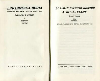 Стихотворение 18 века