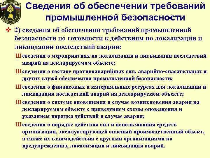 Срок действия промбезопасности