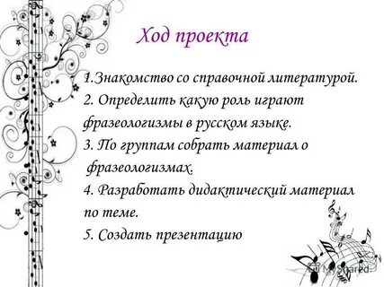 План фразеологизм