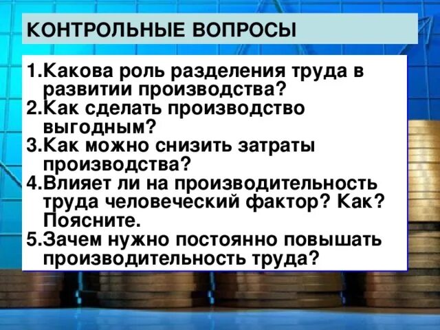 Какова роль среднего класса в развитии общества. Какова роль разделения труда. Как сделать производство выгодным. Разделение труда Обществознание 7 класс. Какова роль разделения труда в развитии производства.