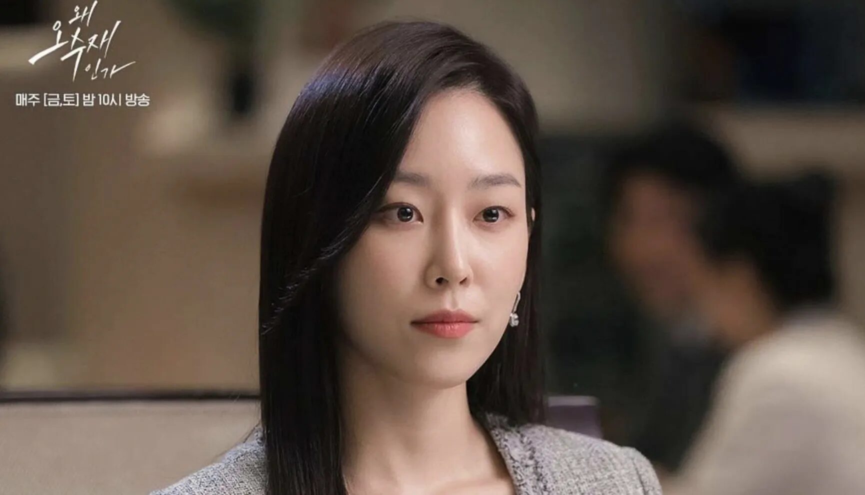 Why her дорама. Дорама почему о су. Почему дорама 2018. Со хён джин (seo hyun jin). О су джэ и гон чан.