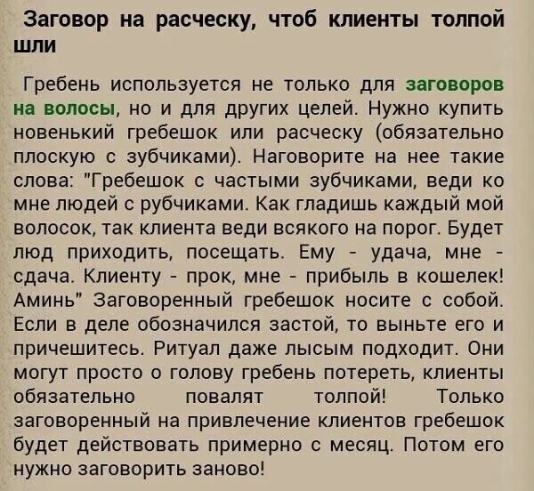 Молитва от безденежья и долгов. Молитва на привлечение клиентов. Заговоры для привлечения покупателей. Заговор на привлечение клиентов. Заговор на клиентов.