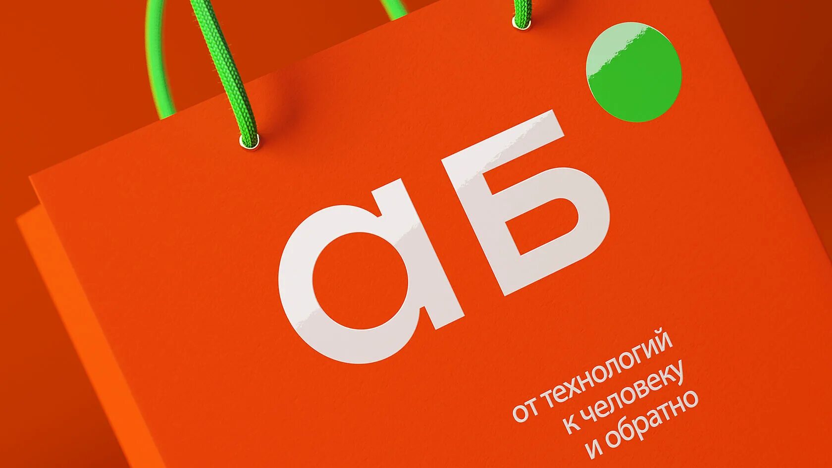 Ребрендинг банка. Абсолют банк. ребрендинг. ответ дизайн.