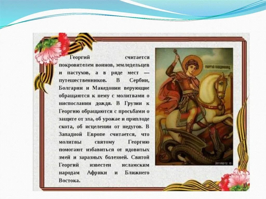 Сильная молитва о воине на войне. Молитва Святого Георгия Победоносца. Молитва Георгию Победоно.