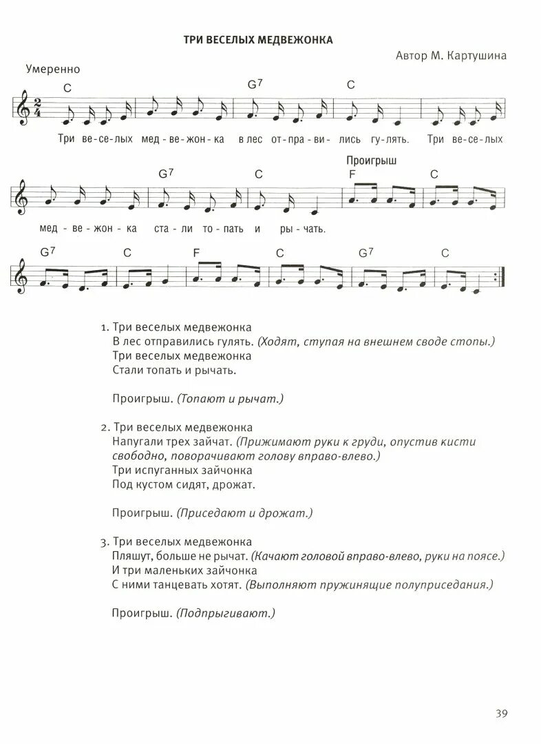 Песня веселый медведь