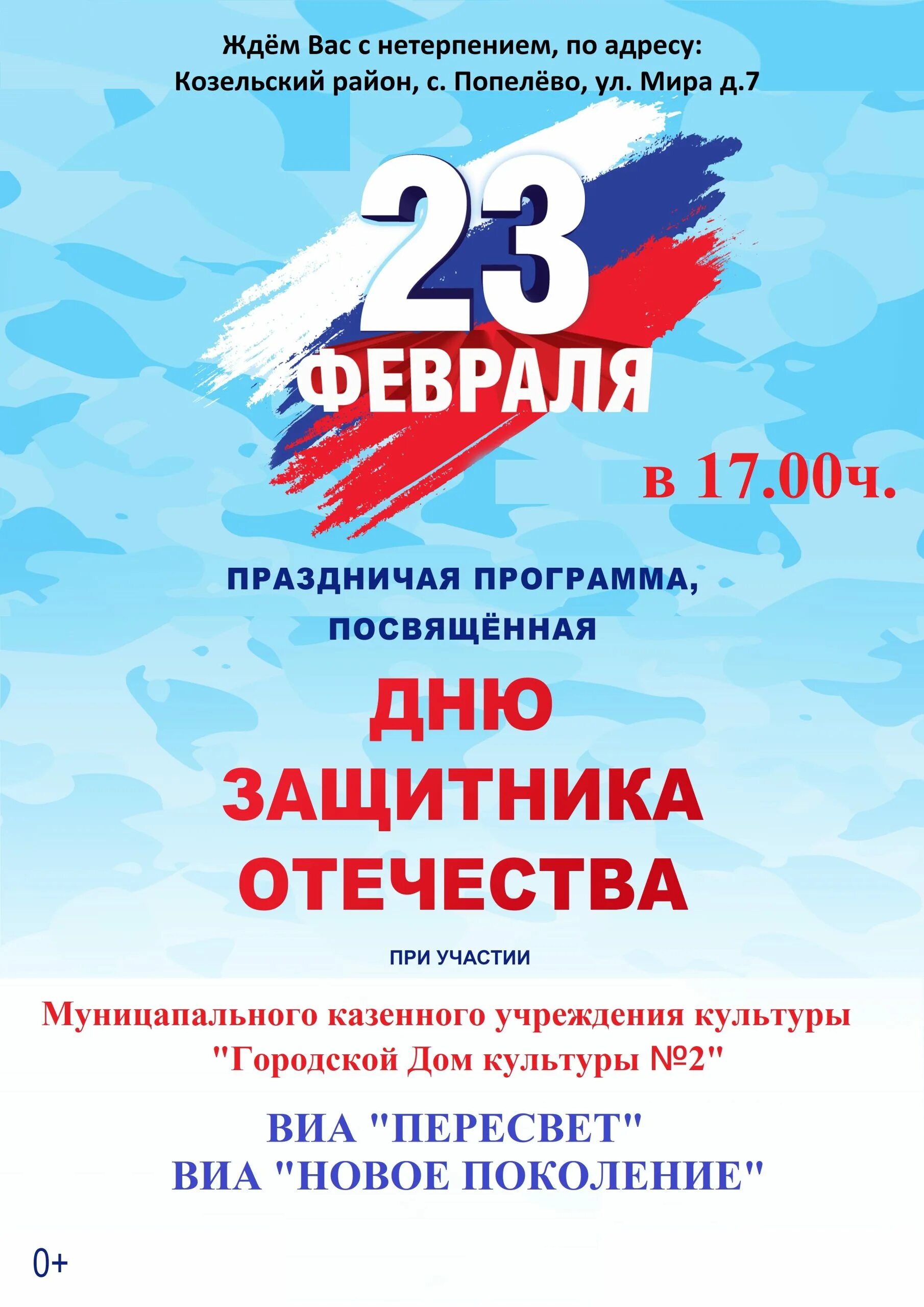 Программа 23 января