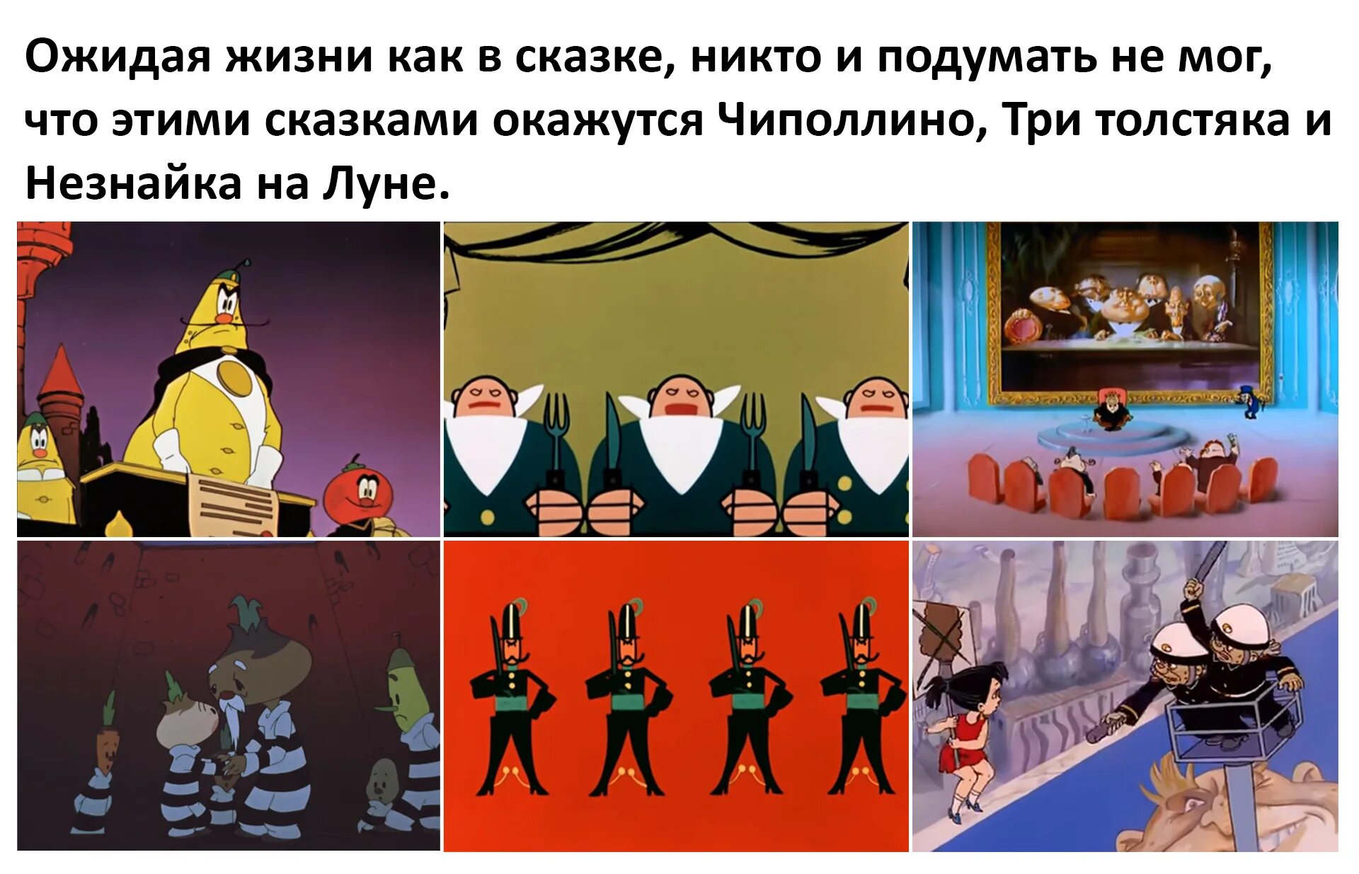 Жизнь чтоб сказкою была