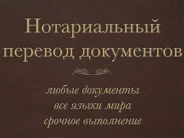Перевод с нотариальным заверением краснодар