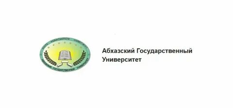 Сайт абхазского государственного университета