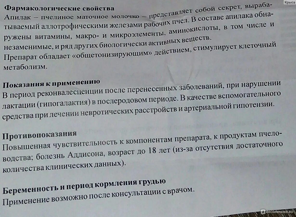 Апилак инструкция по применению и отзывы. Апилак таблетки. препарат апилак показания к применению инструкция. апилак таблетки инструкция по применению. апилак инструкция по применению.