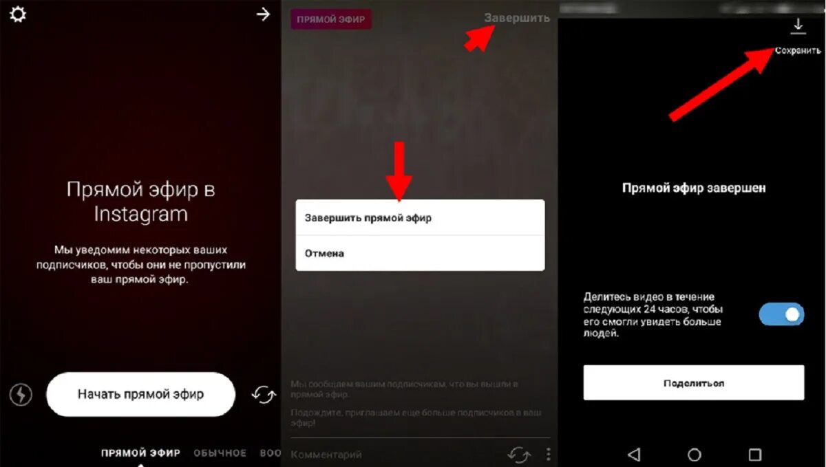 Как сохранить прямой эфир в Инстаграм. Прямой эфир в инстаграме. Как прямой эфир в инстаграмме. Прямая трансляция Инстаграм.