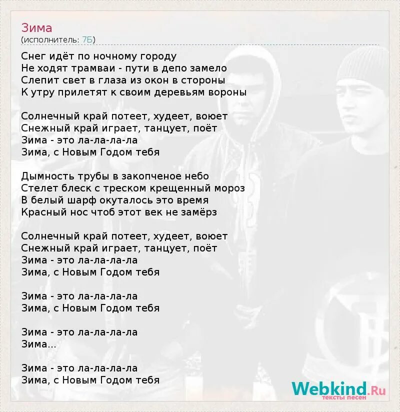 Песня за летом зима текст. Текст песни зима. Слова песни белым снегом белым. Текст песни зимняя любовь.