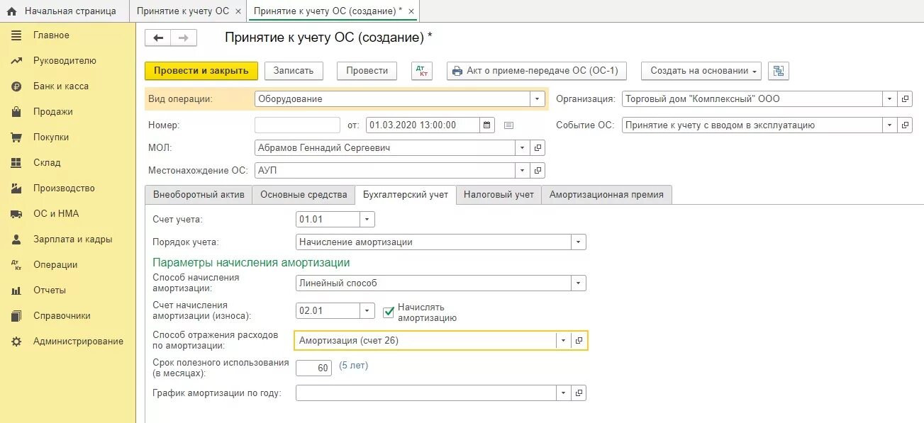 Основные средства 1с 8.3 Бухгалтерия. Коэффициент амортизации основных средств в 1с 8.3. Амортизация в 1с. Налоговый учет в 1с Бухгалтерия 8.3. 1с изменение параметров амортизации