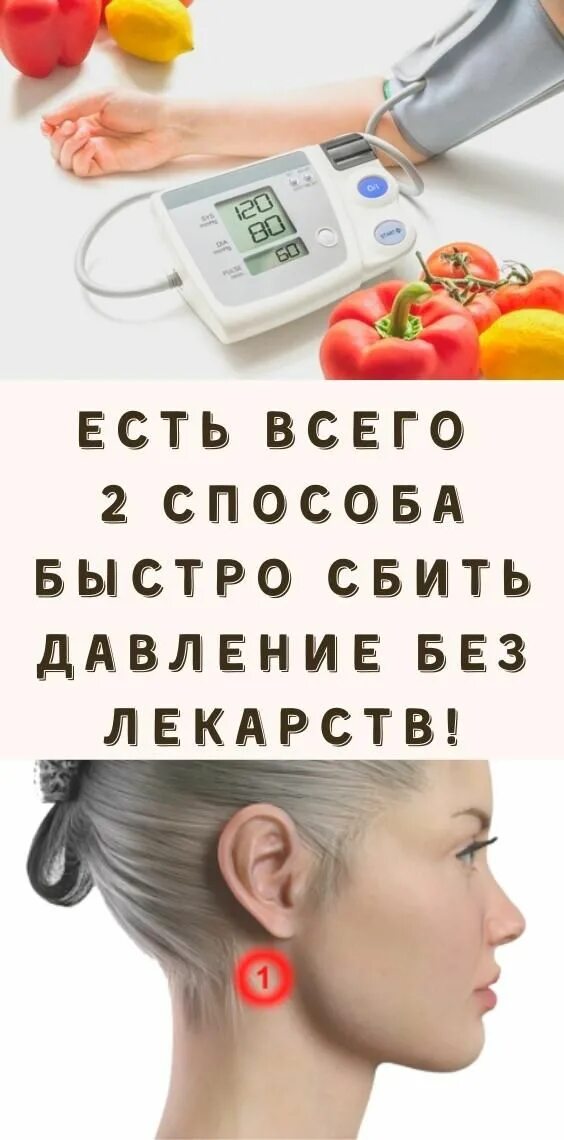 Понижение давления в домашних. Как снизить давление. Снижение высокого артериального давления. Чем эффективно сбивать давление