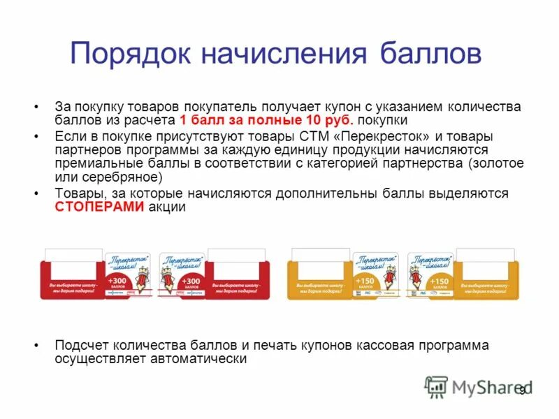 начисление бонусов в магазине. таблица баллов. за 1 год работы сколько пенсионных баллов. таблица очков. расчет баллов.
