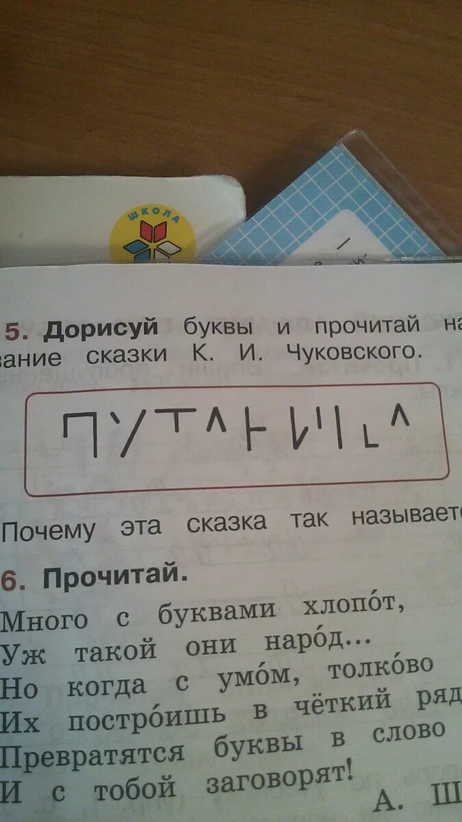 Прочитай названия сказок. Дорисуй буквы и прочитай название сказки к и чуковского. дорисуй буквы и прочитай название сказки. дорисуй буквы и прочитай название сказки к и чуковского стр 25. дорисуй букву.
