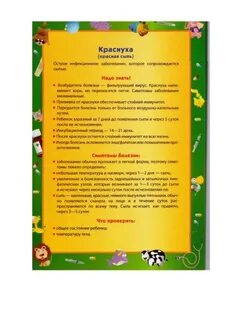 Детские болезни кратко