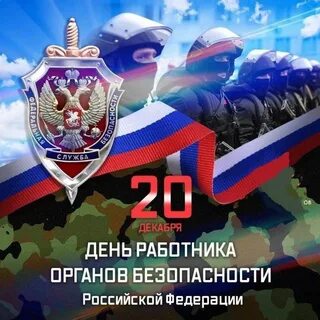 Открытка с днем госбезопасности