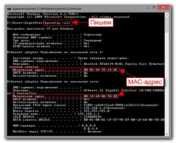 Определить устройство по мак адресу. Mac адрес компьютера. где находится mac адрес компьютера. как выглядит мак адрес. как выглядит мак адрес компьютера.