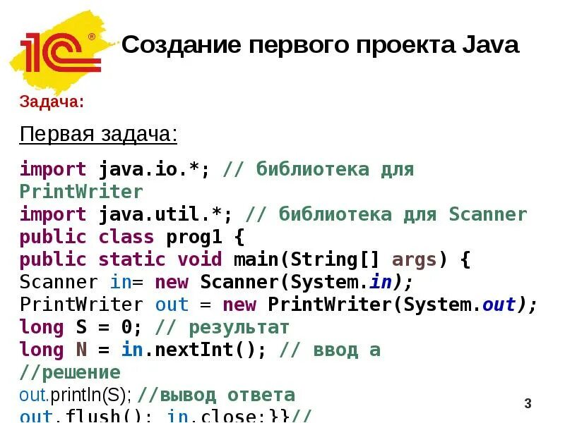 Написание своего первого проекта на java Java простой