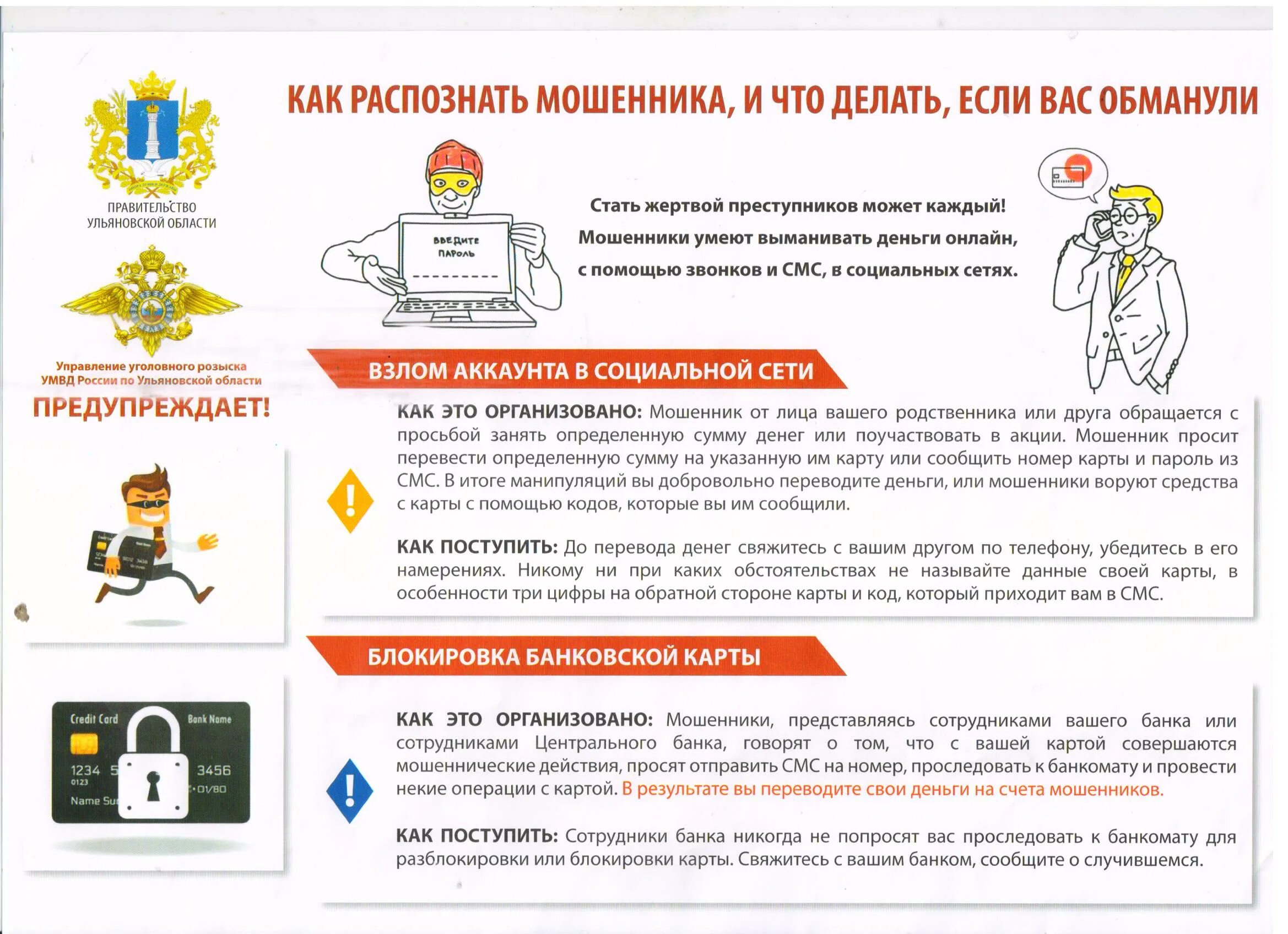 что делать если дали номер мошенникам