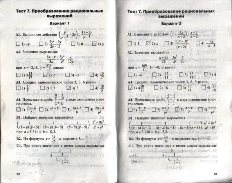 Преобразование рациональных выражений вариант 2. Тест по теме преобразование рациональных выражений 8 класс с ответами. «преобразование рациональных выражений» самостоятельнач работа. тест 9 преобразование рациональных выражений. преобразование рациональных выражений 8 класс контрольная работа.