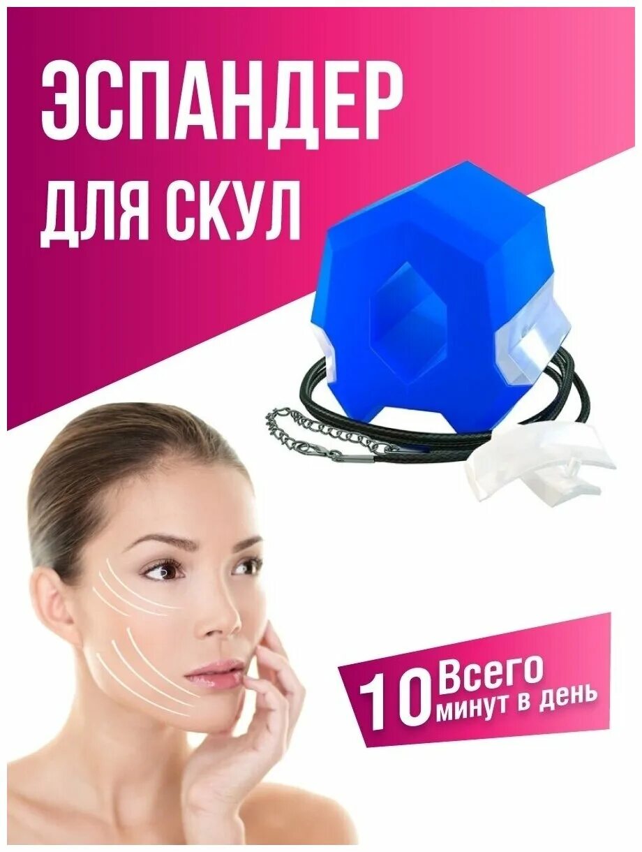 Тренажер для мышц лица. Эспандер для скул помогает. Эспандер для скул помогает. Эспандер для скул помогает. Эспандер для скул помогает.