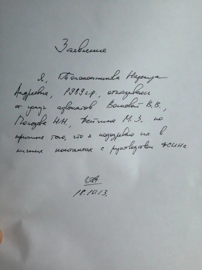 Заявление об отказе от услуг адвоката. Ходатайство об отказе от адвоката. От услуг адвоката отказываюсь заявление. Заявление на отказ адвоката. Адвокат ходатайствовал