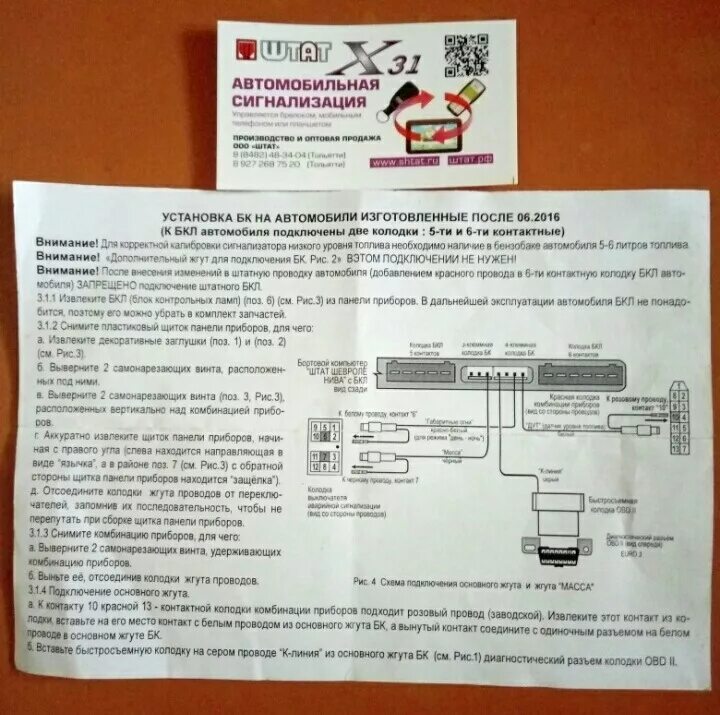 Нива подключение штат. Бортовой компьютер штат нива шевроле инструкция. бортовой компьютер штат нива шевроле подключение. схема подключения бортового компьютера штат матрикс м. бортовой компьютер штат вектор м инструкция.
