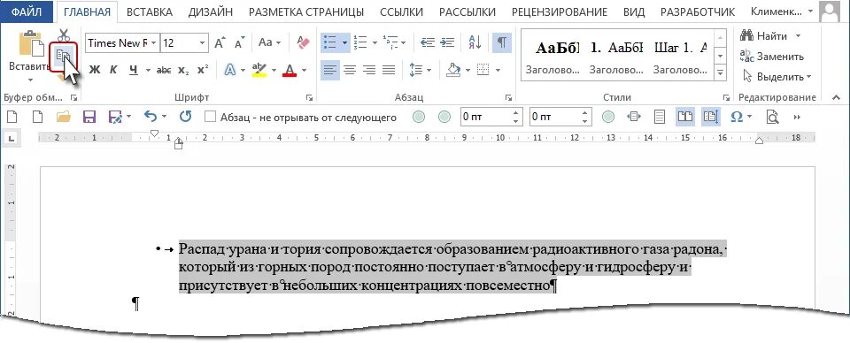 Нулевой пробел. Знак неразрывного пробела в Ворде. Разрывные пробелы в Ворде. Символ неразрывного пробела Word. Неразрывный текст в Ворде.