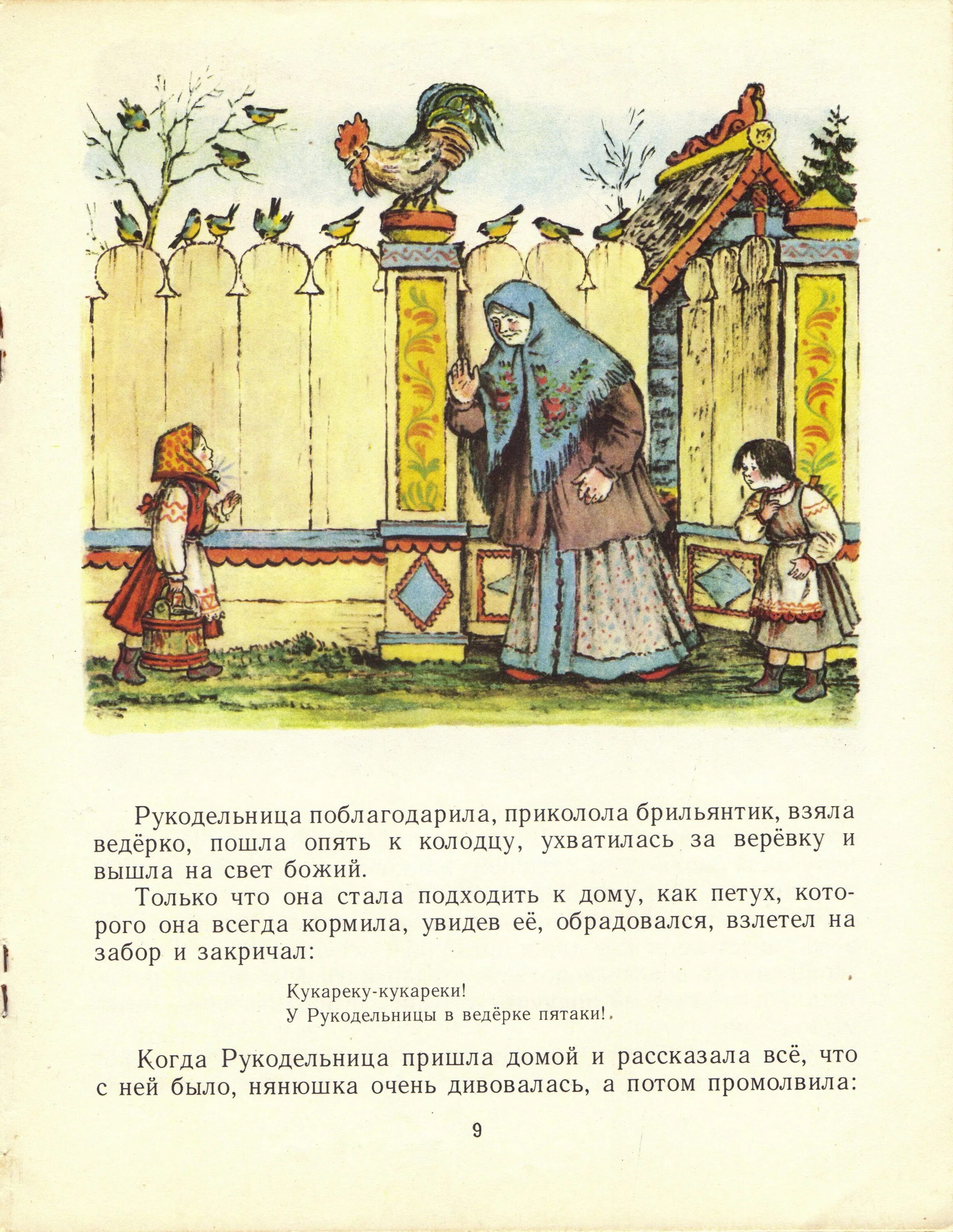 Поблагодарила рукодельница старика. Иллюстрация к сказке Мороз Иванович. Ведерко в колодце рисунок Мороз Иванович. Картинка где рукодельница упустила ведёрку.