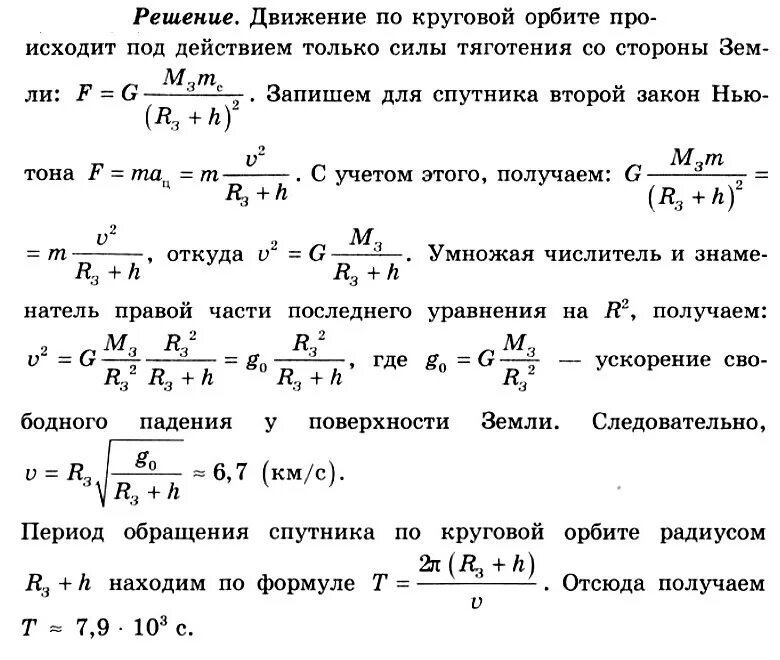 Искусственный спутник земли движется по круговой орбите. Спутник вращается по круговой околоземной орбите. Спутник вращается по круговой околоземной орбите. Спутник вращается по круговой околоземной орбите. Искусственный спутник земли движется по круговой орбите.