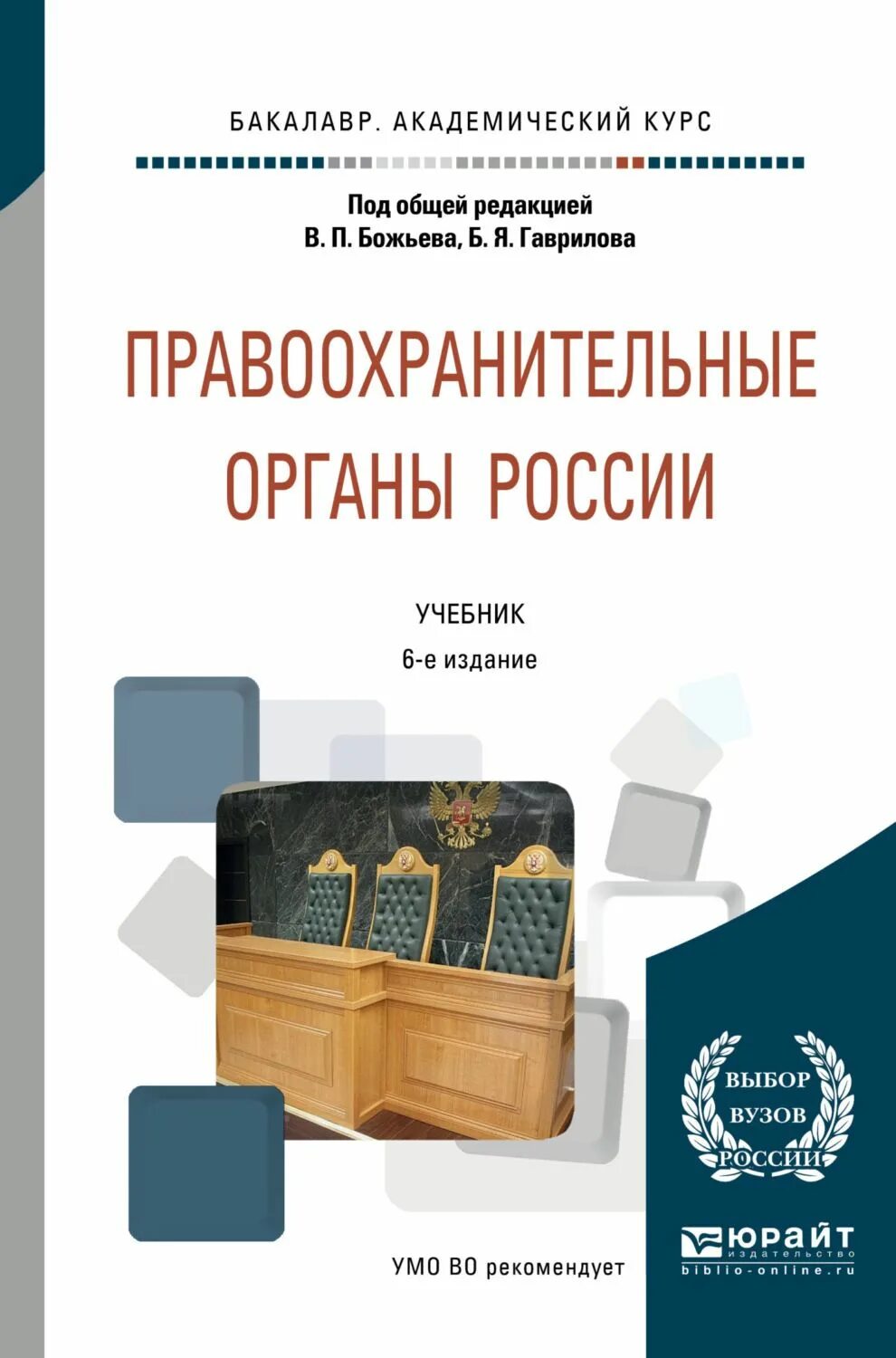 Безопасность информационных технологий в правоохранительной сфере. Форма студентов правоохранительной деятельности. Правоохранительные органы вузы москвы. Учебники по правоохранительным органам для вузов. Факультет правоохранительная деятельность.