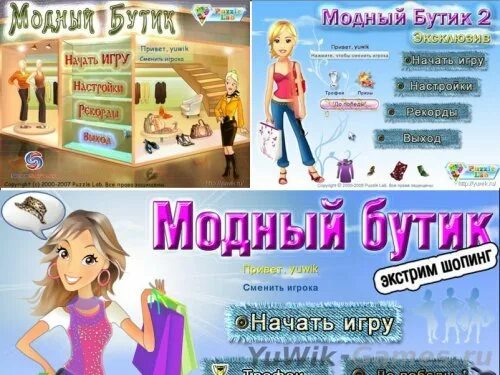 Модный бутик 2 игра алавар. Игра модный бутик 2 играть онлайн бесплатно. Игра модный бутик 3 алавар. Игра модный бутик 2. Модный бутик ключ.