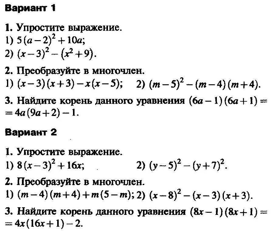 Формулы сокращённого умножения 7 класс контрольная работа. Формулы сокращенного умножения задания контрольная. Формулы сокращенного умножения контрольная работа 7 класс. Формулы сокращенного умножения 7 класс Алгебра контрольная.