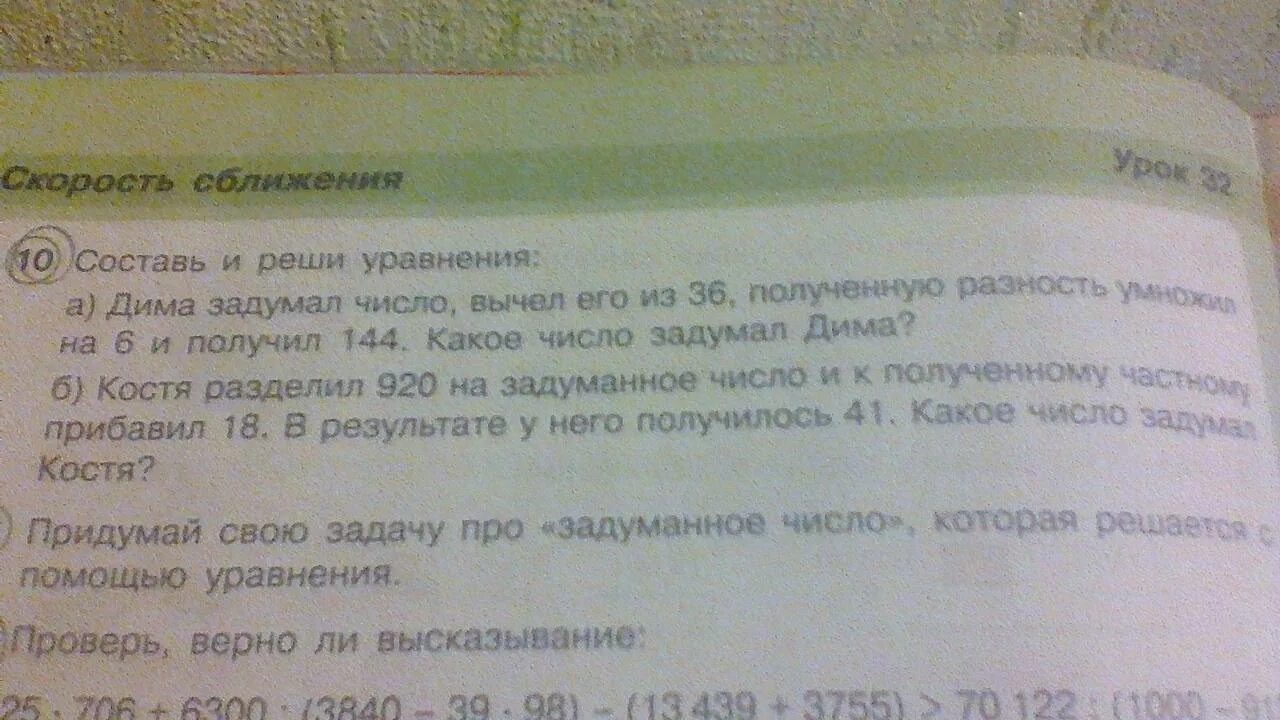 Придумай задачу про задуманное число. Я задумала число. Задумали число из 286 вычли утроенное задуманное