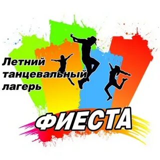 Фиеста сыктывкар