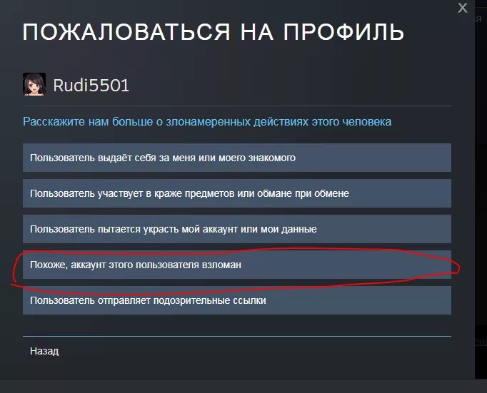 Укажите данные аккаунта. Поддельный стим. Смешные описания профиля стим. Жалоба на кражу акка в стим. Картинки для аккаунта в стиме.