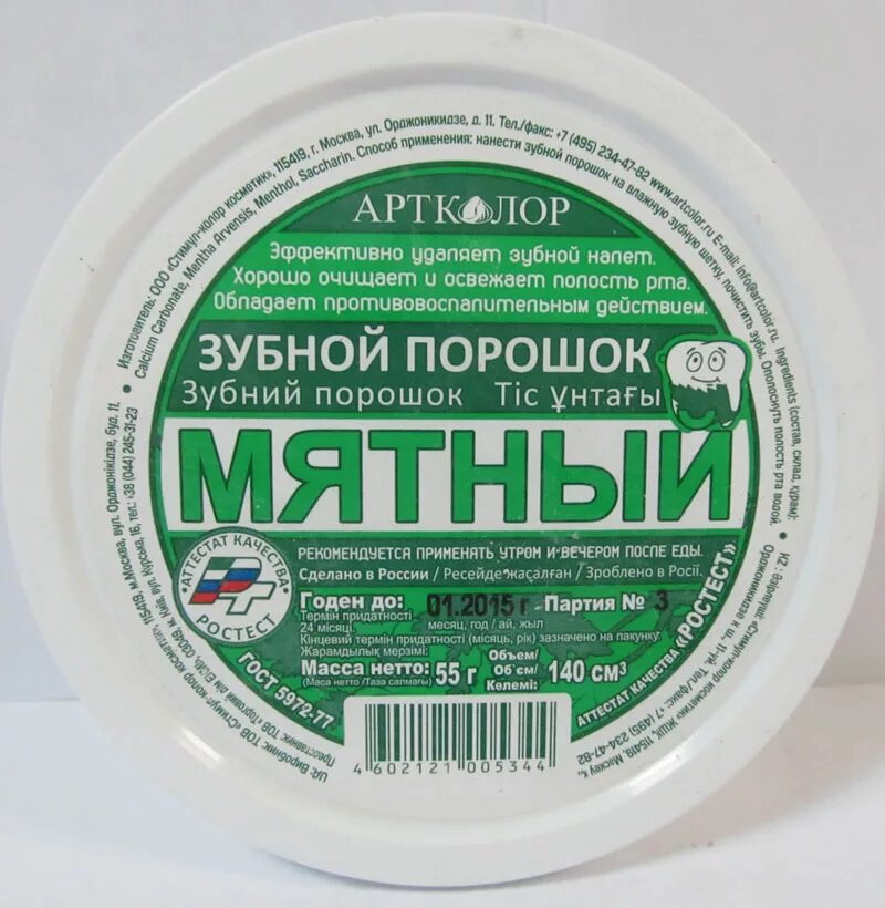 Вьетнамский зубной порошок. Мыло и зубной порошок. Детский зубной порошок. Детская косметика ссср. Мальчик любит мыло.