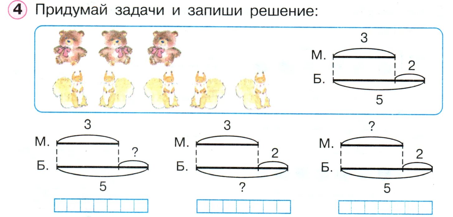 Схема задачи первый класс. Схемы задач Петерсон 1 класс. Схемы задач на сравнение 1 класс Петерсон. Петерсон 1 класс решение задач со схемами. Задачи со схемами 1 класс математика Петерсон.