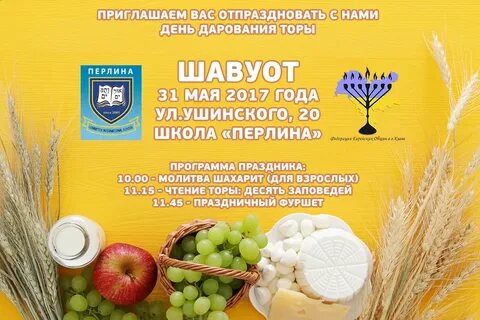 Праздник шавуот 2024