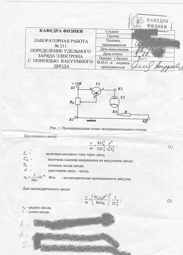 Измерение заряда электрона лабораторная работа. Измерение удельного заряда электрона лабораторная работа. Лабораторная работа определение заряда электрона. Определение удельного заряда электрона с помощью вакуумного диода. Лабораторные работы диод