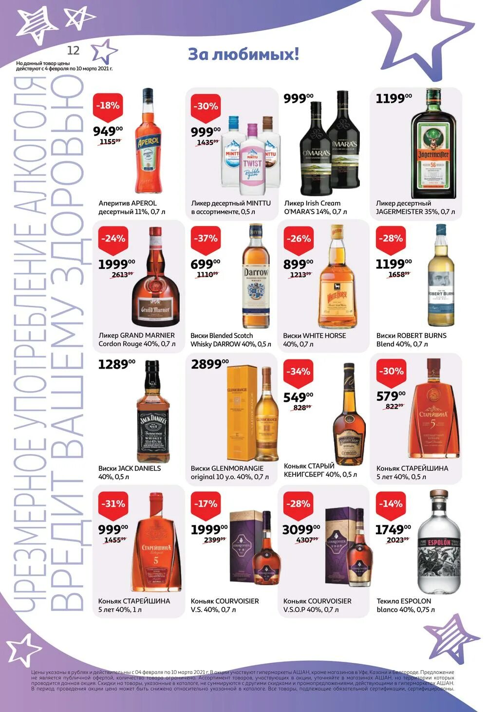 магазин ашан. ашан спб каталог. магазин ашан. ашан алкоголь. ашан казань каталог.