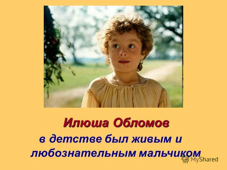 В детстве илюша был впечатлительным. Костя бежин луг портрет. Бежин луг ваня пахомов. Детство обломова в обломовке. Словесные и живописные портреты русских крестьян бежин луг илюша.