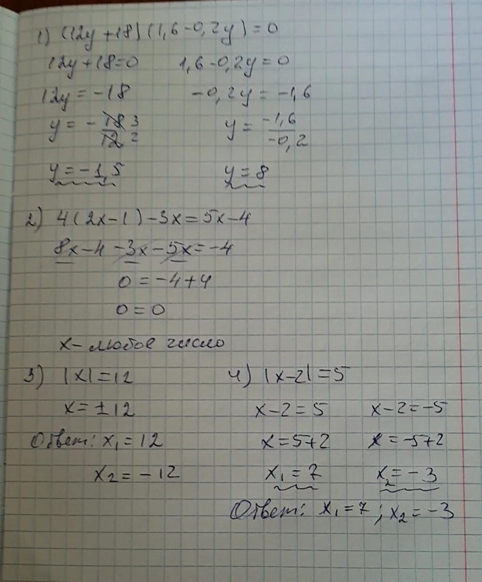 Х6 - х3 - 12 = 0. (12х+18)(1,6-0,3х)=0. Х+2.6<=0 Х+6>2. 6х+18=0. 6 x 12 0 решение