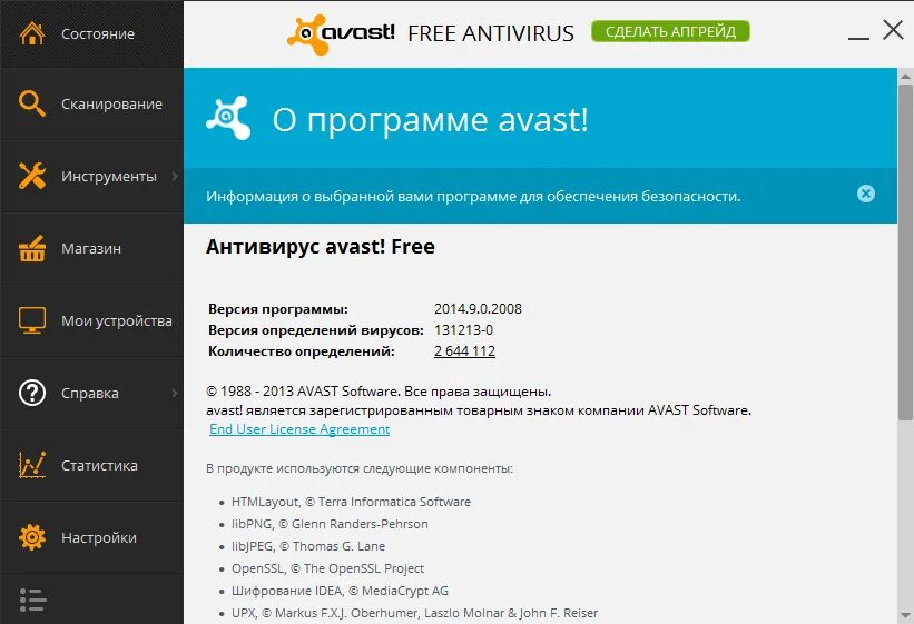 Антивирус Avast. Аваст программа.