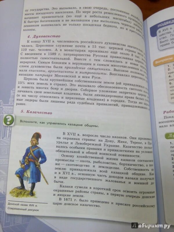 История россии 7 класс параграф 18 андреев. Учебник истории 7 класс 2 часть. Учебник по истории 7 класс 2 часть. Учебник по истории России 7 класс. Учебник история России 2 часть.