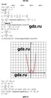 Алгебра 8 класс номер 632