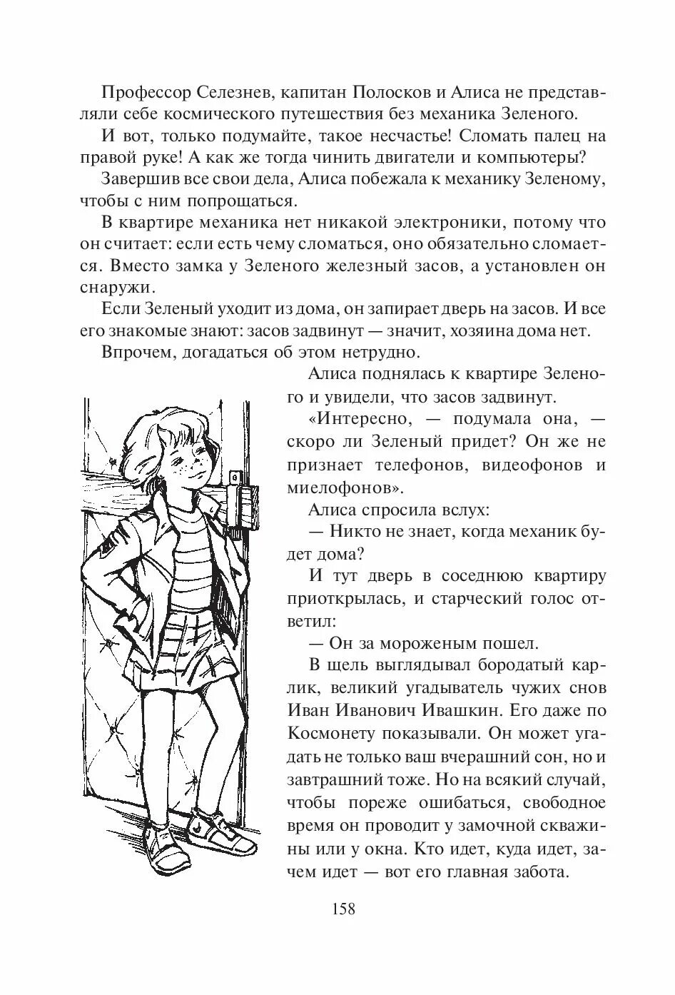 Задача профессор селезнев. Звёздный пёс алиса селезнева. вампир полумракс. алиса селезнева и механик. зелёный механик из книжки приключения алиса.